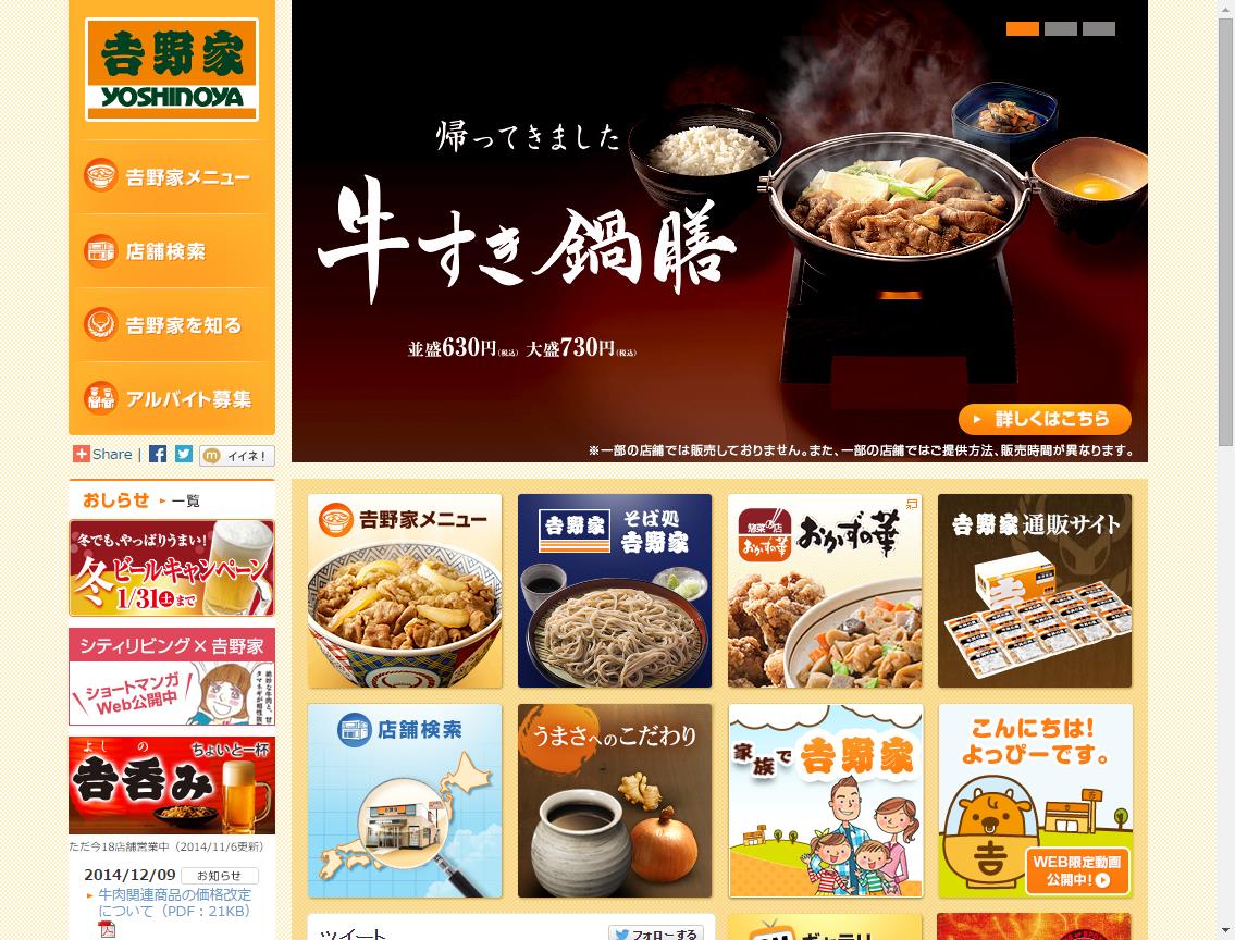 【今年の牛丼ニュースまとめ】デフレ国民食『牛丼』から観る2014年の日本のお財布事情