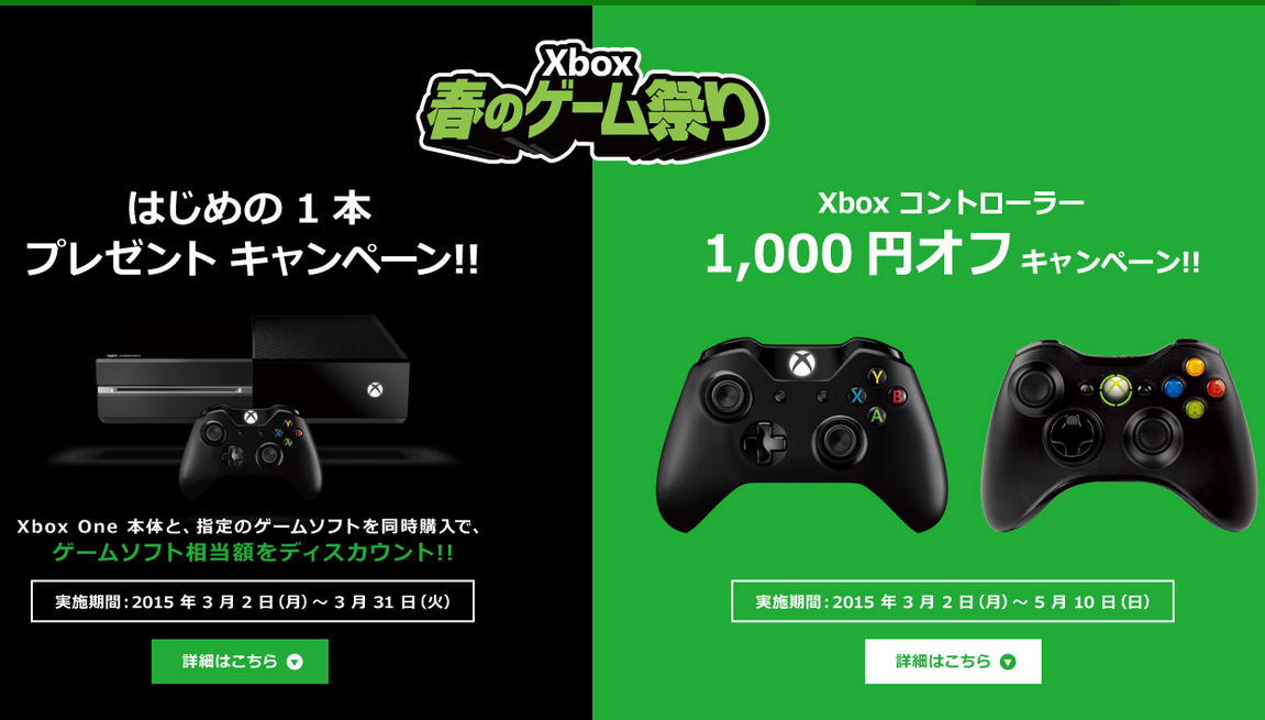 今xbox Oneを買うと ソフトが一本無料になる Xbox 春のゲーム祭り はじめの1本プレゼントキャンペーン実施中 Mitok ミトク