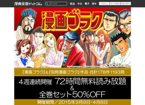 週末がゴラク三昧に 漫画ゴラク 別冊漫画ゴラク 全作品が無料読み放題 漫画全巻ドットコム Mitok ミトク