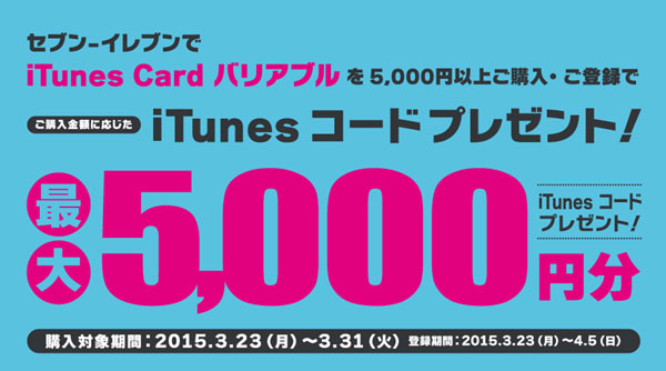 いまitunesカードを買うならセブン イレブンがお得 最大5000円分バック 対象購入期間3 31まで Mitok ミトク