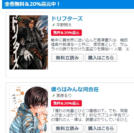 週末は無料で少年画報社ざんまい ドリフターズ 全巻など1300冊がコミックシーモアで放出中 5 31までなので注意 Mitok ミトク