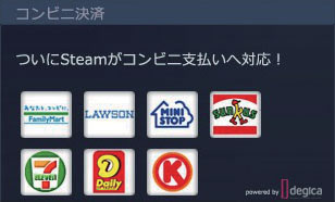 Steamはコンビニ支払いもok 少額ゲームはまとめ買いしたほうがお得 Mitok ミトク