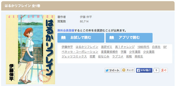 おすすめwebマンガ はるかリフレイン 伊藤伸平 90年代に進研ゼミ連載のタイムリープ名作 女子高生はるかは彼氏を救えるか Mitok ミトク