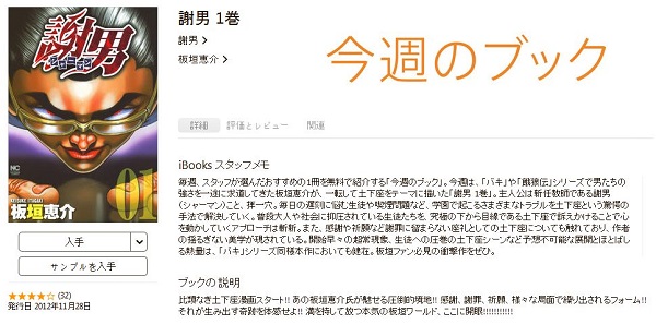 バキの板垣恵介による土下座マンガ 謝男 第1巻が無料に Ibooks Storeで期間限定 Mitok ミトク