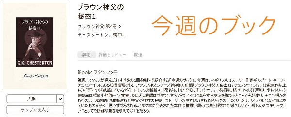 古典ミステリの名作 ブラウン神父の秘密 1 がibooks Storeで無料配信中 Mitok ミトク