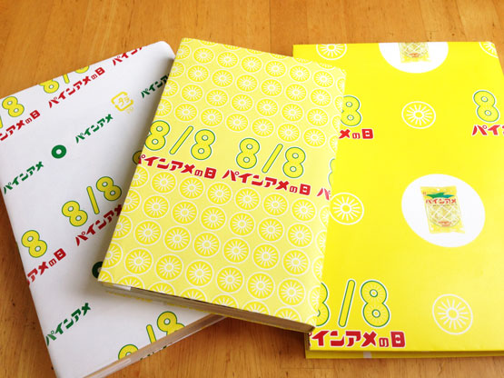 パインアメのブックカバーがレトロかわいいと話題に 記念日 8 8 認定で3タイプ無料配布中 Mitok ミトク