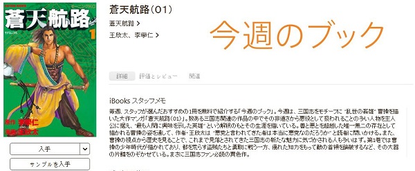 無料 ならばよし 曹操ファン必読 蒼天航路 第1巻がibooks Storeでお得にゲットできるぞ Mitok ミトク