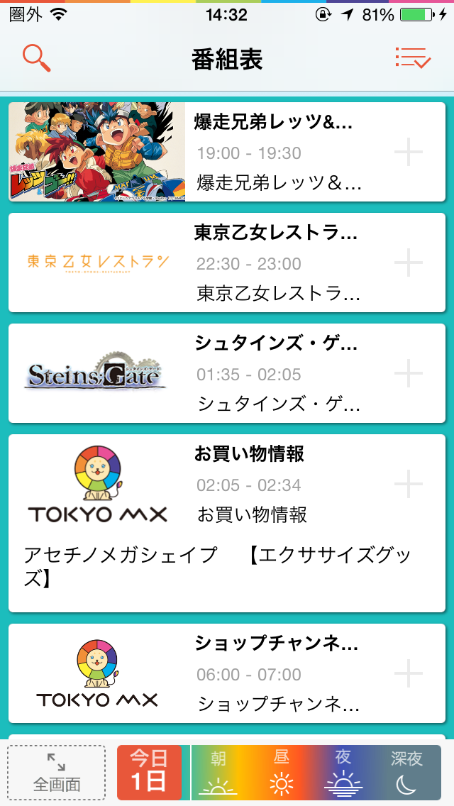 地方民感涙 Tokyo Mx視聴アプリ エムキャス 降臨 テレビ放送をスマホに無料同時配信 Mitok ミトク