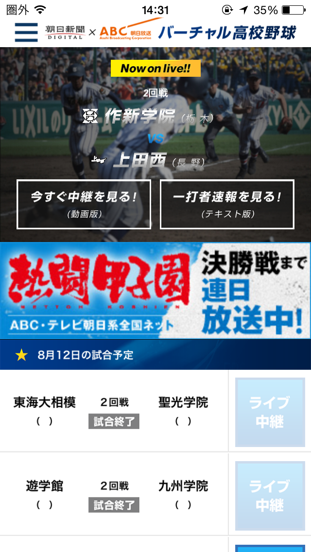 ライブ 速報 高校 野球 【センバツ】大阪桐蔭が４年ぶり4度目Ｖ ４本塁打放ち18－１で大勝