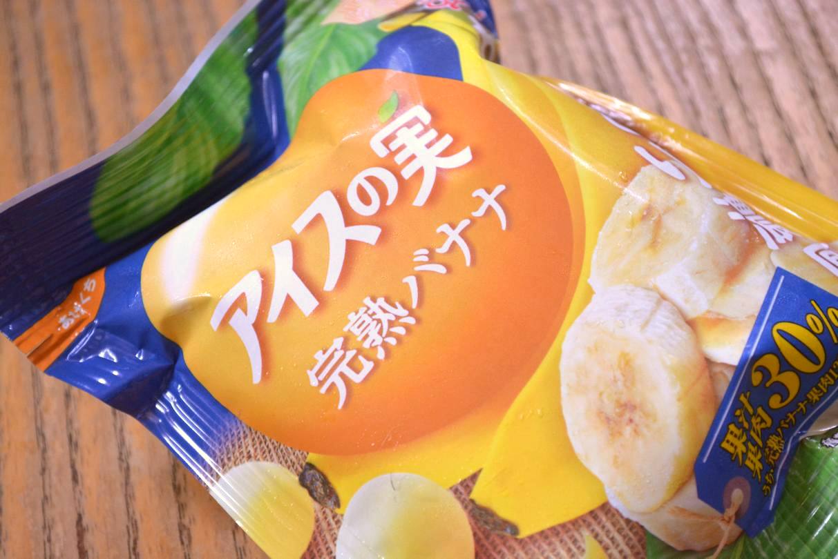 冷凍バナナvsセブン イレブン限定 アイスの実 完熟バナナ はどっちが 理想のバナナ ページ 2 Mitok ミトク