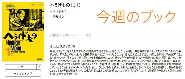 戦国モノもイロイロ 人気コミック へうげもの 第1巻が無料に Ibooks Store期間限定 Mitok ミトク