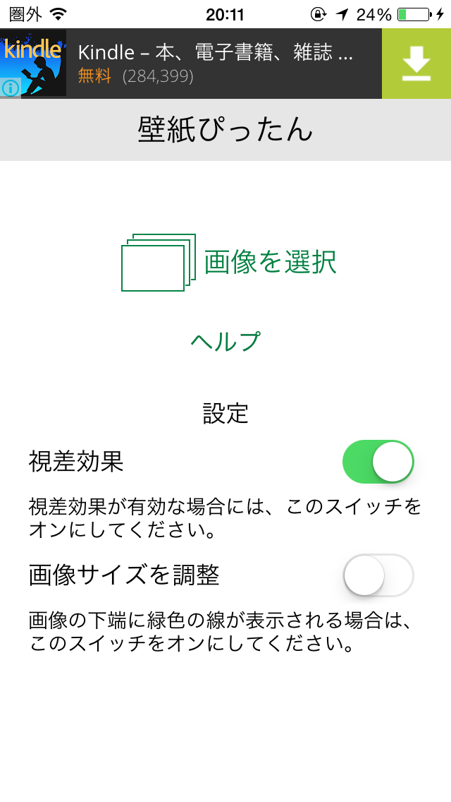 らくらくスマホの壁紙作成 Ios Androidアプリ 壁紙ぴったん でジャストサイズの壁紙作成 Mitok ミトク