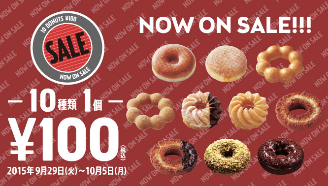 ドーナツ爆買いチャンス到来 ただいまミスドで100円セール開催中 期間限定10月5日まで Mitok ミトク