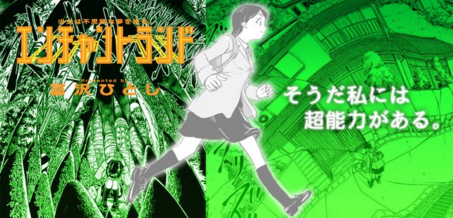 Web漫画 鬼才 富沢ひとしが描く超能力ハードsf エンチャントランド の漫画表現がスゴすぎる Mitok ミトク