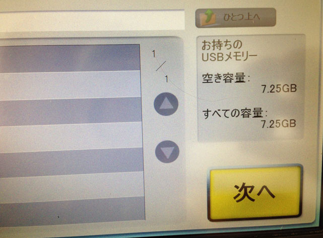 A3まで対応のコンビニコピー機のスキャナ機能で紙をデータ化してusbメモリに保存する方法 Mitok ミトク