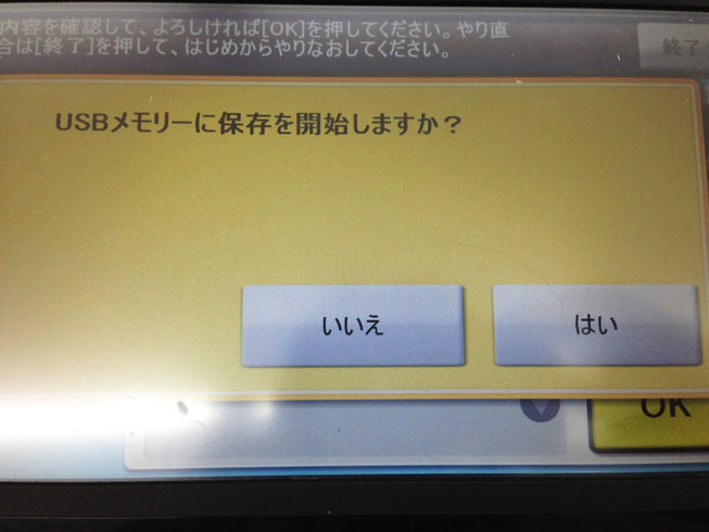 A3まで対応のコンビニコピー機のスキャナ機能で紙をデータ化してusbメモリに保存する方法 Mitok ミトク