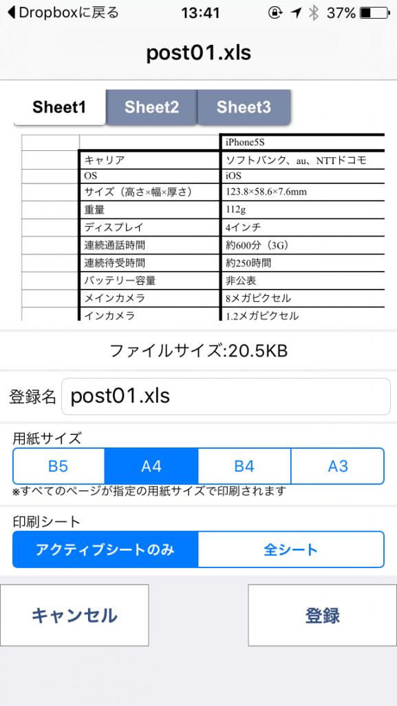 続 コンビニのコピー機でword Excelファイルを印刷する方法 スマホアプリ活用編 ページ 2 Mitok ミトク