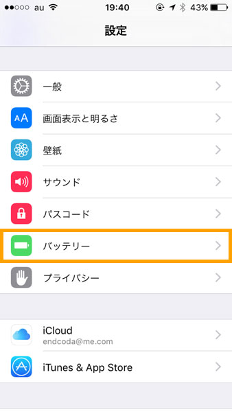 ある意味キケン Iphoneの アプリ別バッテリー消費量 チェック機能で生活が見えて凹む Mitok ミトク