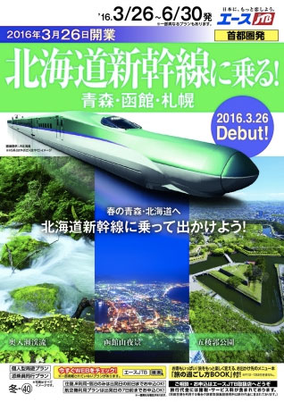 知らなきゃ損 北海道新幹線 に安く乗れるお得ワザ３選 3月26日開通 Mitok ミトク