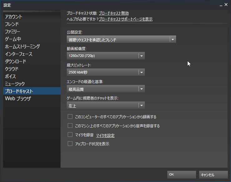 Steam 内輪だけの実況配信なら ブロードキャスト がカンタン便利 ゲーム布教に利用すべし Mitok ミトク