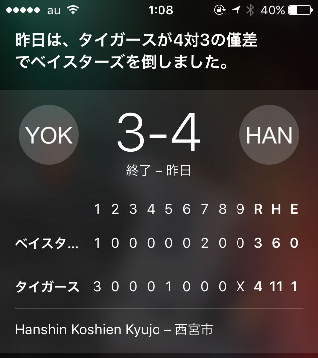 Iphoneのアレ プロ野球の試合結果をsiriに教えてもらう方法 Mitok ミトク