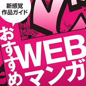 【Web漫画】少年ジャンプ＋新作『ファイアパンチ』は、ハードな世界観で話題沸騰の期待作！
