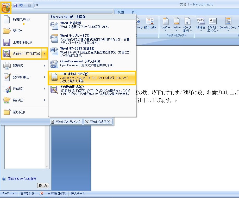 Wordのアレ ワード文書をpdf化 Html化 メール送信する方法 Mitok ミトク