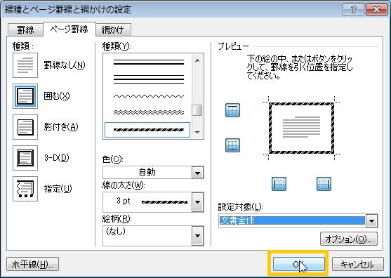 Wordのアレ ワード文書にキレイな罫線を表示させる方法 Mitok ミトク