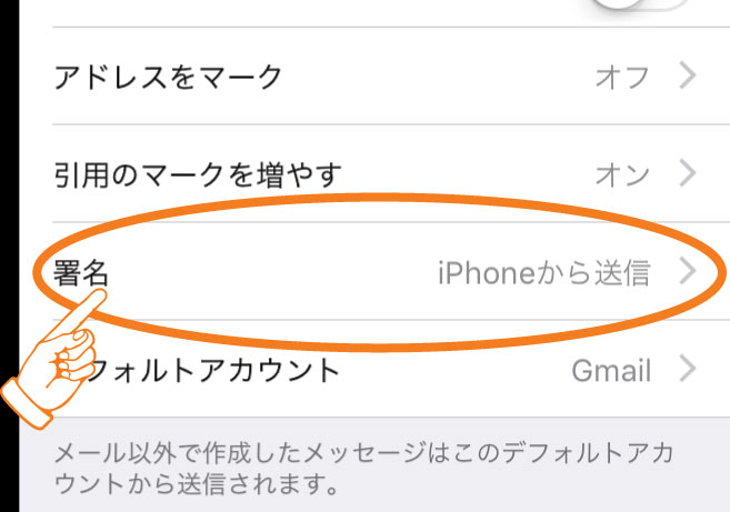 Iphoneのアレ メール文末に Iphoneから送信 を挿入させない方法 無意味な署名を削除 Mitok ミトク