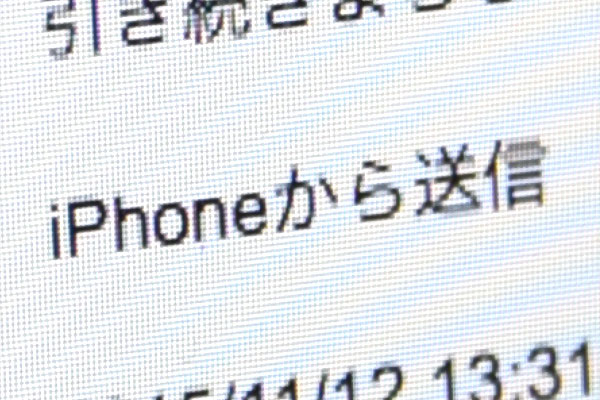 Iphoneのアレ メール文末に Iphoneから送信 を挿入させない方法 無意味な署名を削除 Mitok ミトク