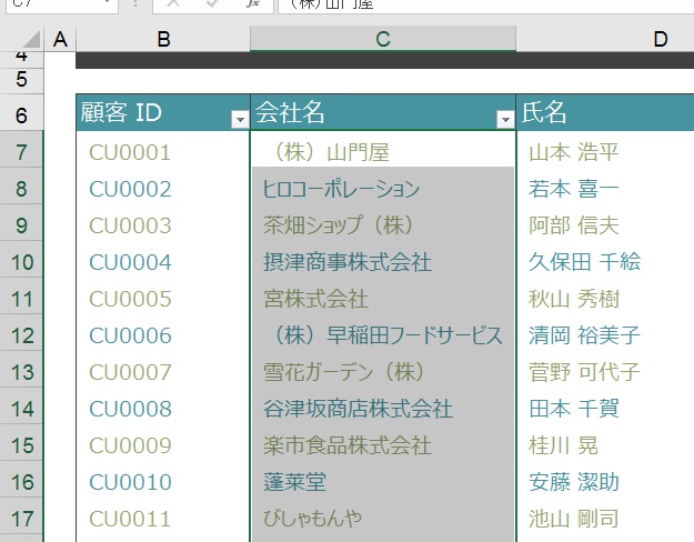 Excelのアレ 株 を株式会社に一括で揃える小ワザ Mitok ミトク