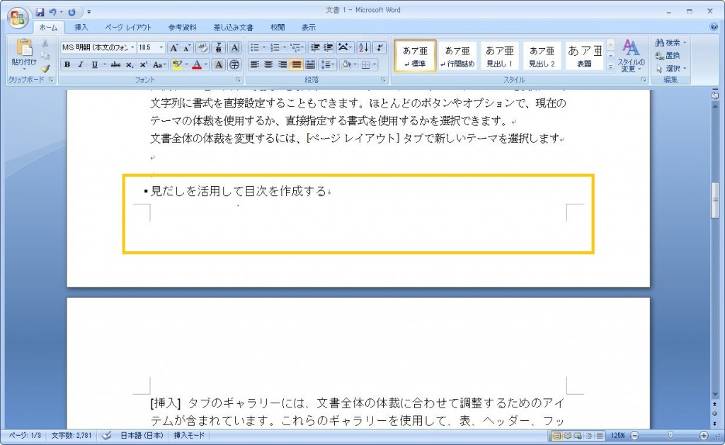 Wordのアレ 改ページでテキストが不自然に分割されないよう調整する方法 Mitok ミトク