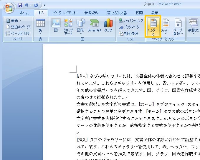 Wordのアレ 全ページ共通の ヘッダー フッター を設定する方法 Mitok ミトク