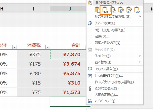 Excelのアレ 数式ではなく 計算結果の値だけをコピペ する方法 Mitok ミトク