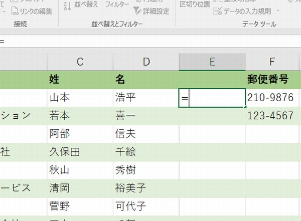 Excelのアレ 別々のセルに入力した姓名をひとつのセルに連結する方法 Mitok ミトク