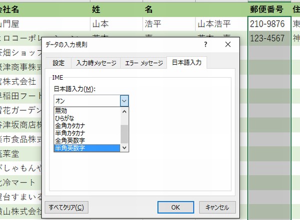 Excelのアレ 入力できる文字の種類を指定してミスをなくす小ワザ Mitok ミトク