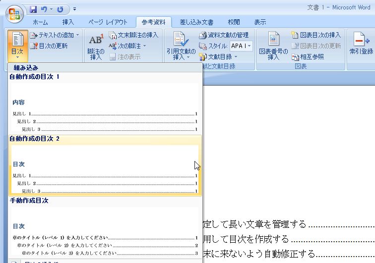 Wordのアレ Word文書に見出しを設定して自動で目次を作成する方法 Mitok ミトク