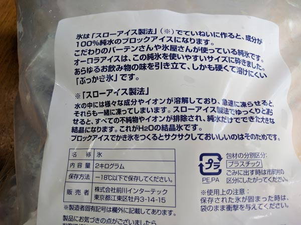 夏の必需品 かちわり氷 買うならどこがお得 コンビニpbから業務用までまとめてチェック ページ 2 Mitok ミトク