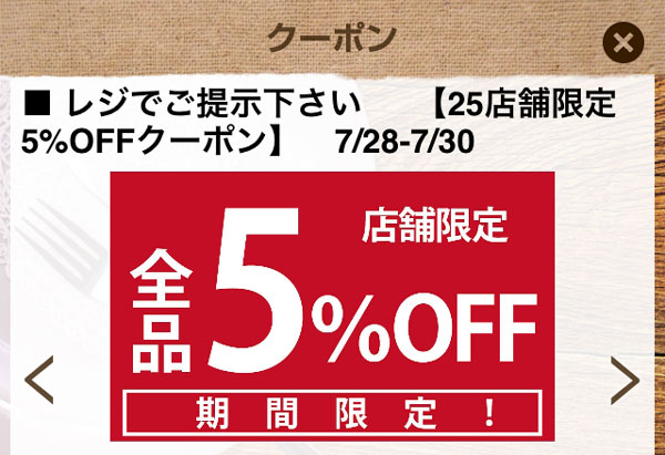 成城石井の公式アプリで 全品５ オフ に ３日間 25店舗限定のお得なクーポンは使わなきゃ損でしょ Mitok ミトク