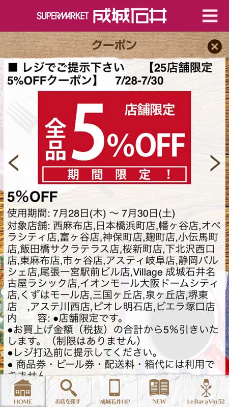 成城石井の公式アプリで 全品５ オフ に ３日間 25店舗限定のお得なクーポンは使わなきゃ損でしょ Mitok ミトク