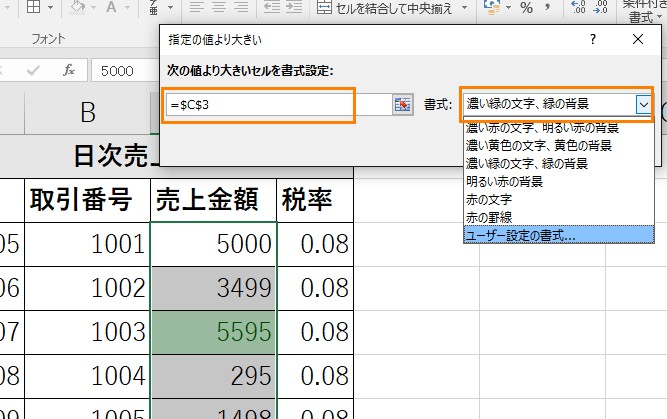 Excelのアレ】数値の増減を色分けしてわかりやすく比較する方法 