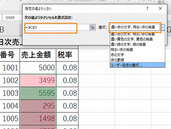 Excelのアレ】数値の増減を色分けしてわかりやすく比較する方法 