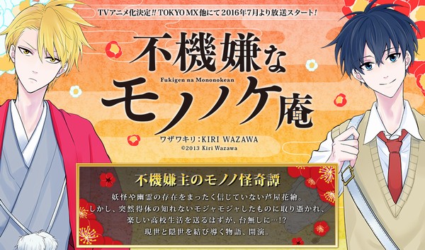 16年夏アニメのマンガ原作 コミカライズ無料配信総まとめ モブサイコ100 食戟のソーマ あまんちゅ など Mitok ミトク