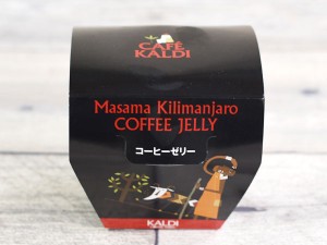 マサマ・キリマンジャロ コーヒーゼリー