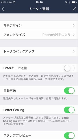 Lineのアレ トークルームの背景やフォントサイズを変更する方法 Mitok ミトク