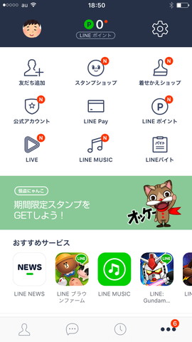 LINEのアレ】トークルームの背景やフォントサイズを変更する方法 