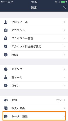 Lineのアレ 通話機能をオフにしたり着信音を変更する方法 Mitok ミトク