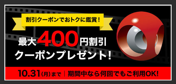 何回観ても映画400円引き Tohoシネマズアプリが神クーポン配布で シン ゴジラ リピ鑑賞がはかどる Mitok ミトク