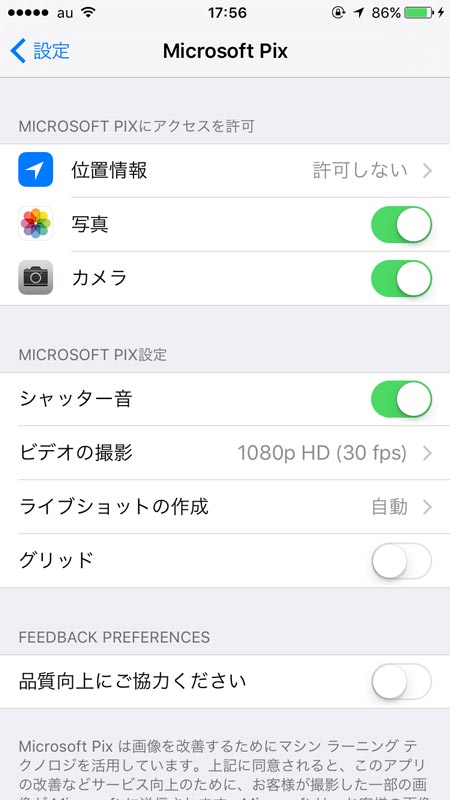 Iphoneのアレ シャッター音を消したければ マイクロソフト Pix カメラ を入れておきたい Mitok ミトク