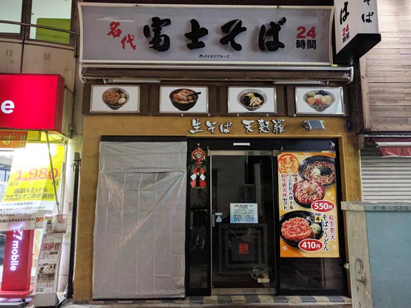 ん 富士そばにアレがない 正月休み中のちょっとさみしい店舗ショットをまとめてみた ページ 2 Mitok ミトク